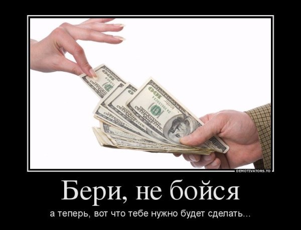 Демотиваторы про деньги смешные