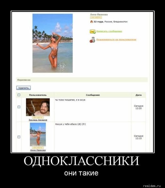 Демотиваторы Одноклассники