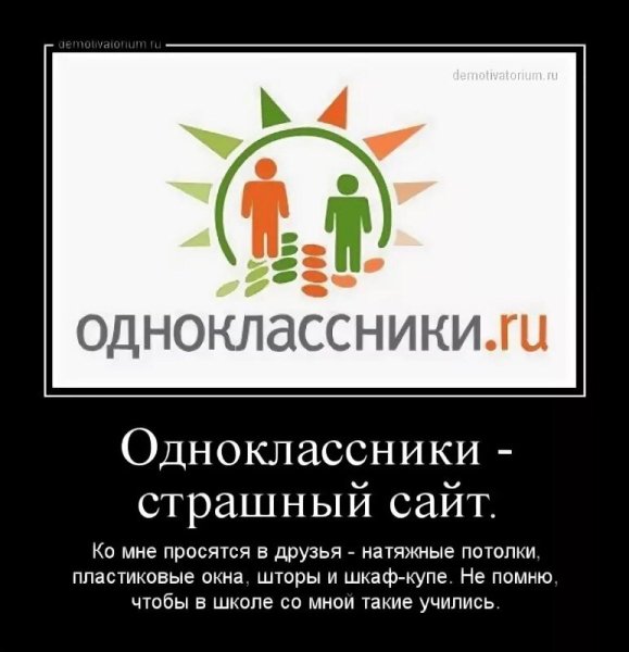 Приколы Одноклассники