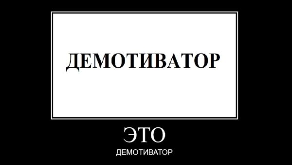 Демотиваторы по жанрам