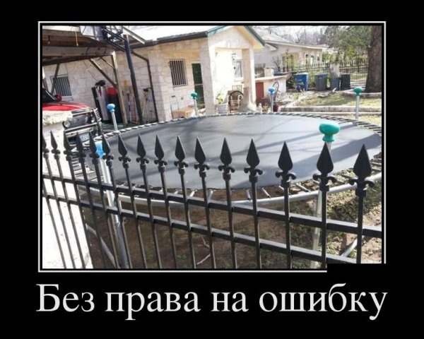 Лежачий полицейский демотиватор
