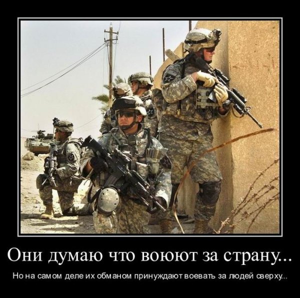 Демотиваторы про армию США
