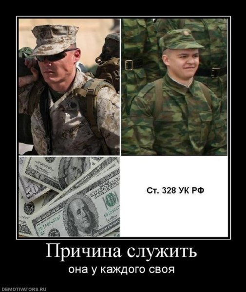 Демотиваторы про армию США И России