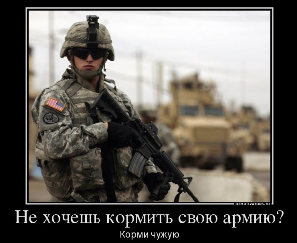 Демотиваторы про армию США