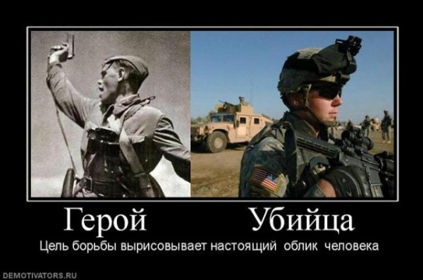 Солдаты НАТО демотиватор