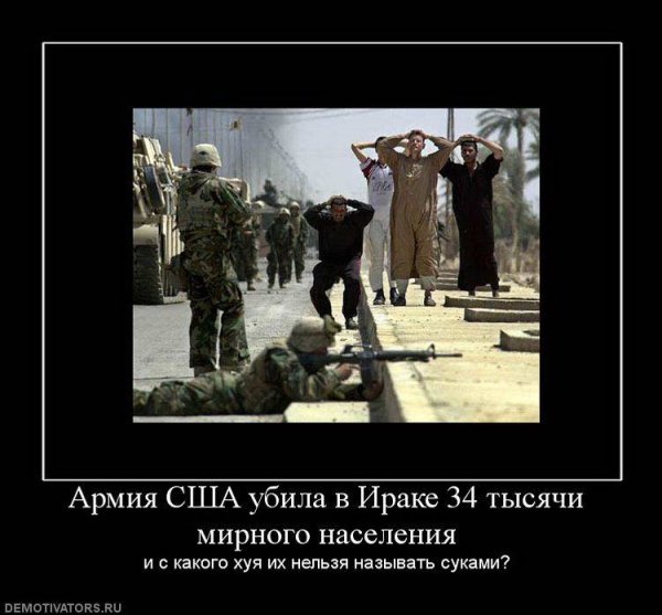 Демотиваторы про армию США