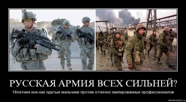Демотиваторы про армию США