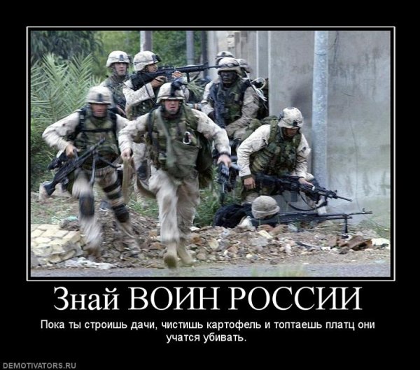 Спецназ демотиваторы