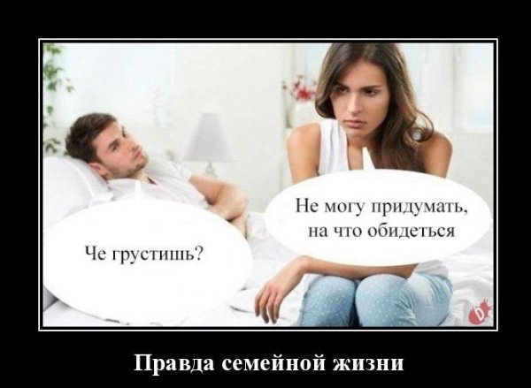 Приколы про семейную жизнь