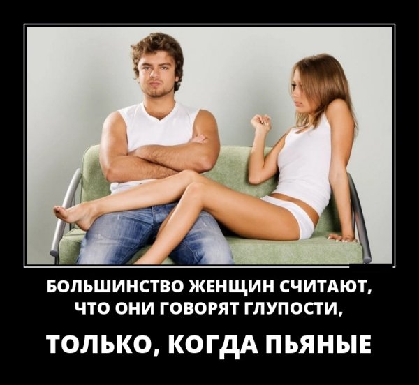 Демотиваторы семейные отношения