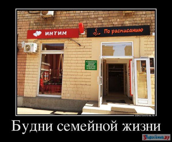 Приколы про семейную жизнь демотиваторы
