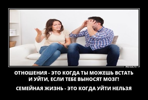 Демотиваторы про семейную жизнь смешные