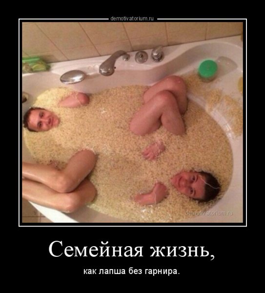 Лапша демотиватор
