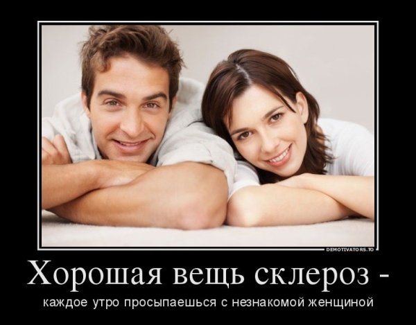 Склероз демотиватор