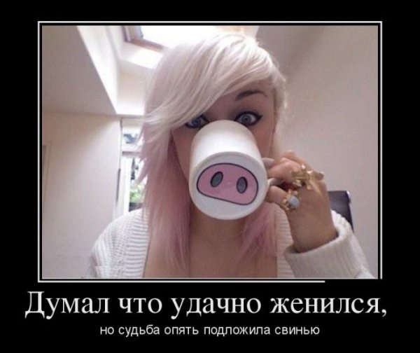 Демотиватор девочка