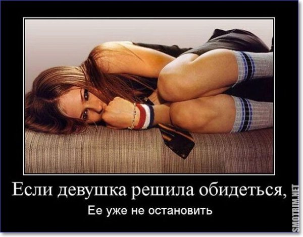 Самые смешные демотиваторы про девушек