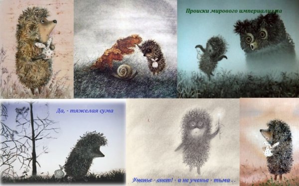 Я Ёжик я упал в реку