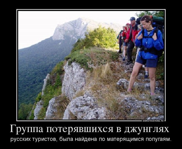 Смешные туристы