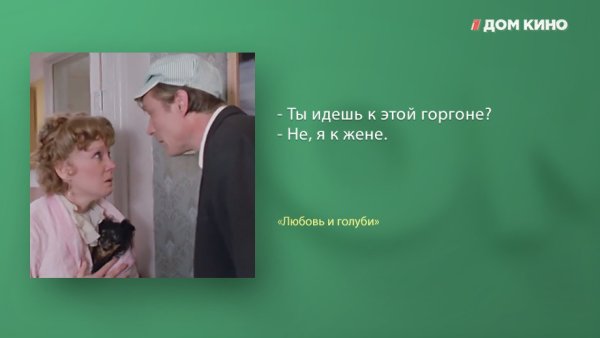 Крылатые фразы из фильма любовь и голуби