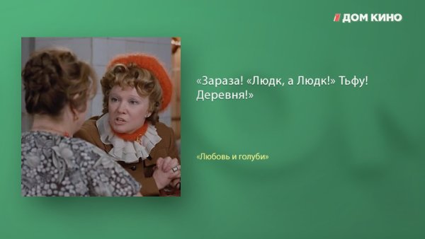 Мемы из фильма любовь и голуби