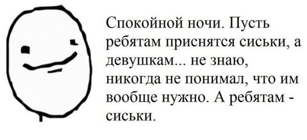 Спокойной ночи сарказм