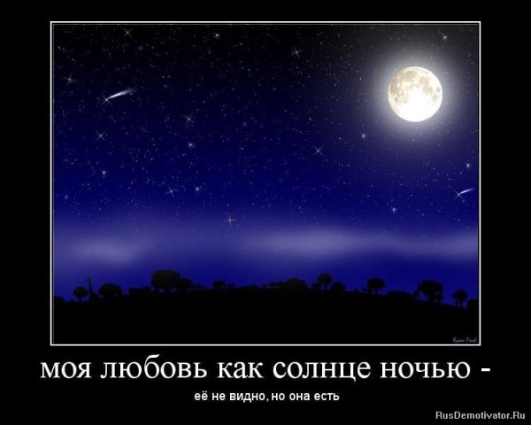 Демотиваторы доброй ночи