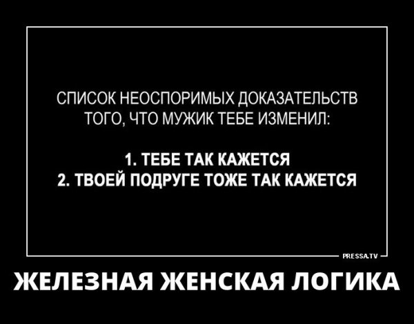 Список неоспоримых доказательств того что мужик тебе изменяет