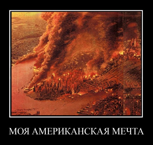 Моя американская мечта