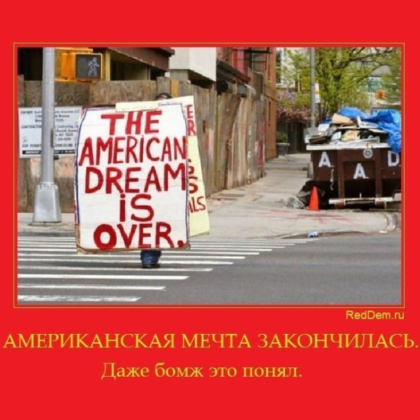 Американская мечта шутки