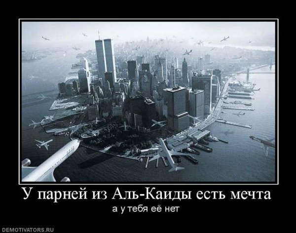 11 Сентября приколы