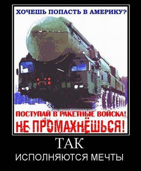 Шутки про ракетные войска