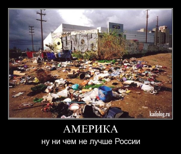 Американские демотиваторы