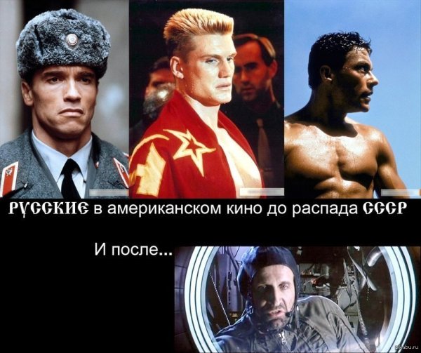 Русские в американских фильмах смешно