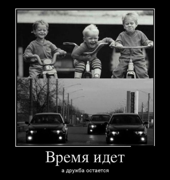 Демотиваторы про дружбу