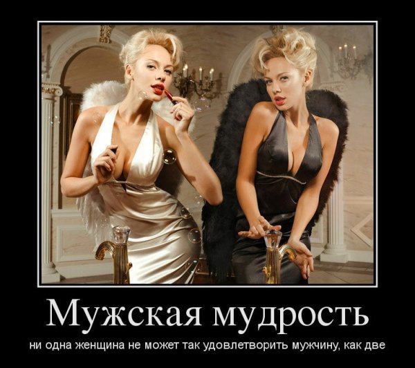 Демотиваторы про женщин