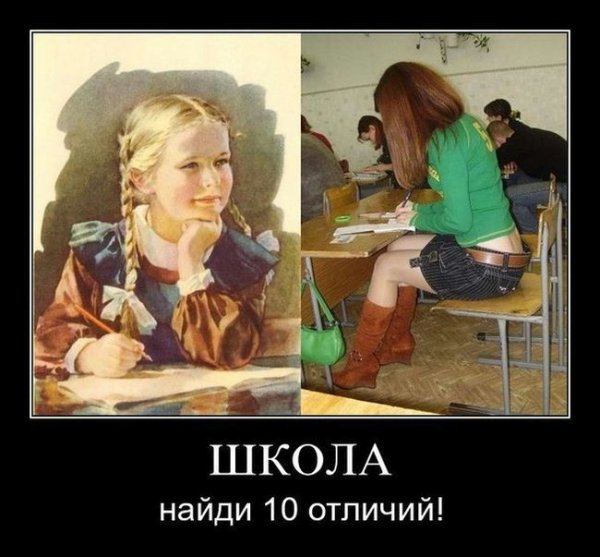 Демотиваторы про школу