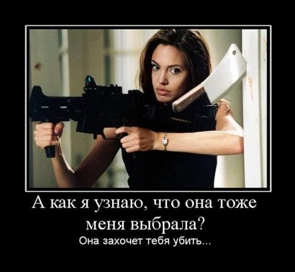 Демотиваторы про женщин