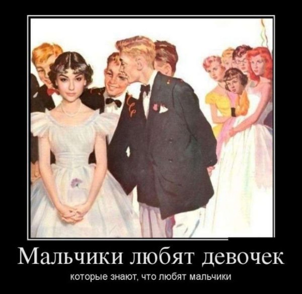 Мальчики любят девочек которые знают