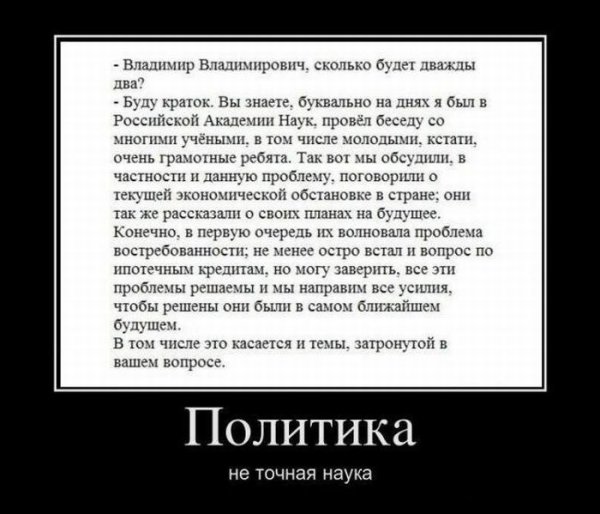 Демотиваторы политические