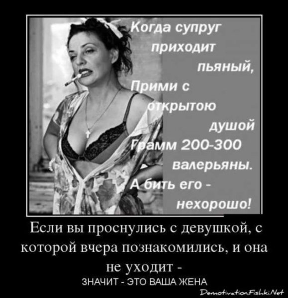Демотиваторы про жену