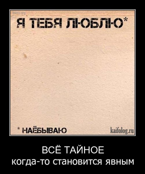 Нецензурные демотиваторы