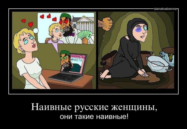 Русские и кавказцы