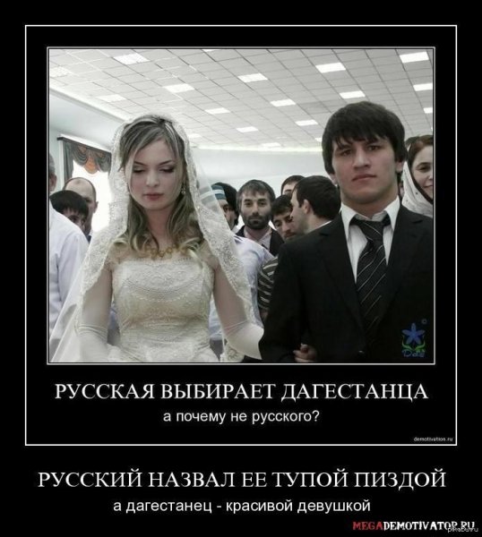 Кавказцы и русские девушки