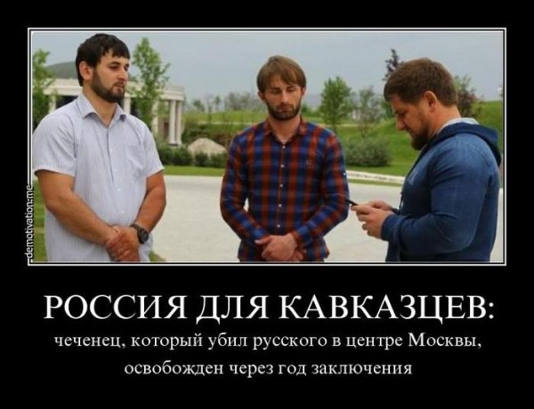Кавказец и русская