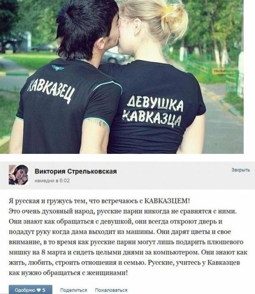 Русские и кавказцы