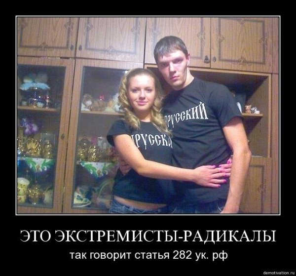 Кавказец и русская девушка демотиваторы