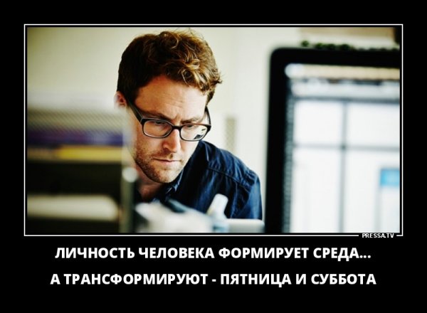 Среда пятница демотиваторы