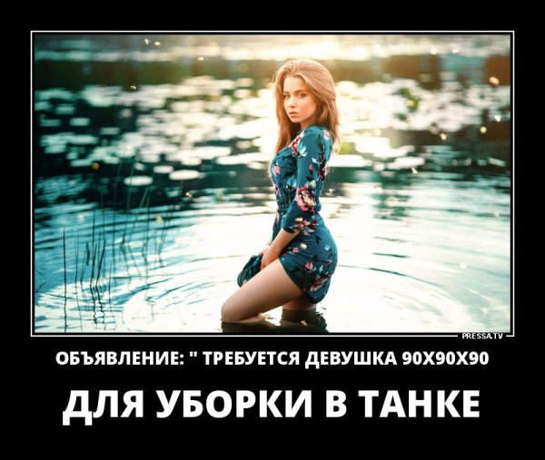 Красивые девушки демотиваторы