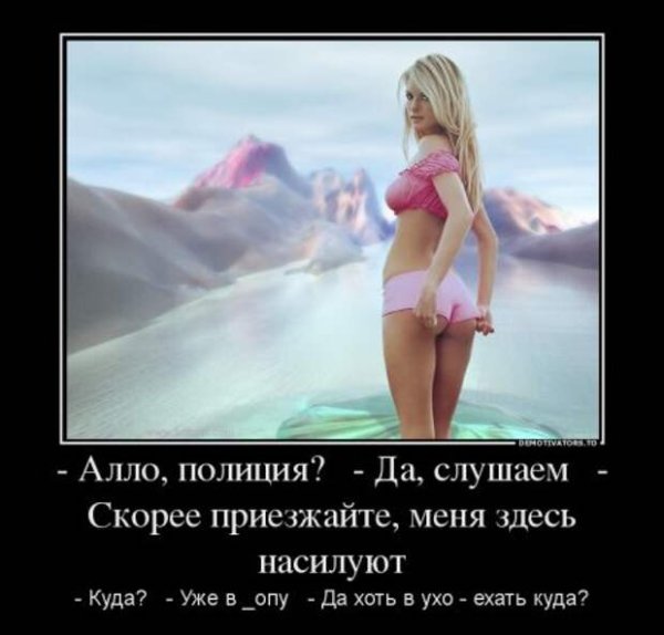 Демотиваторы про девушек