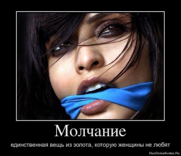Демотиваторы про жену